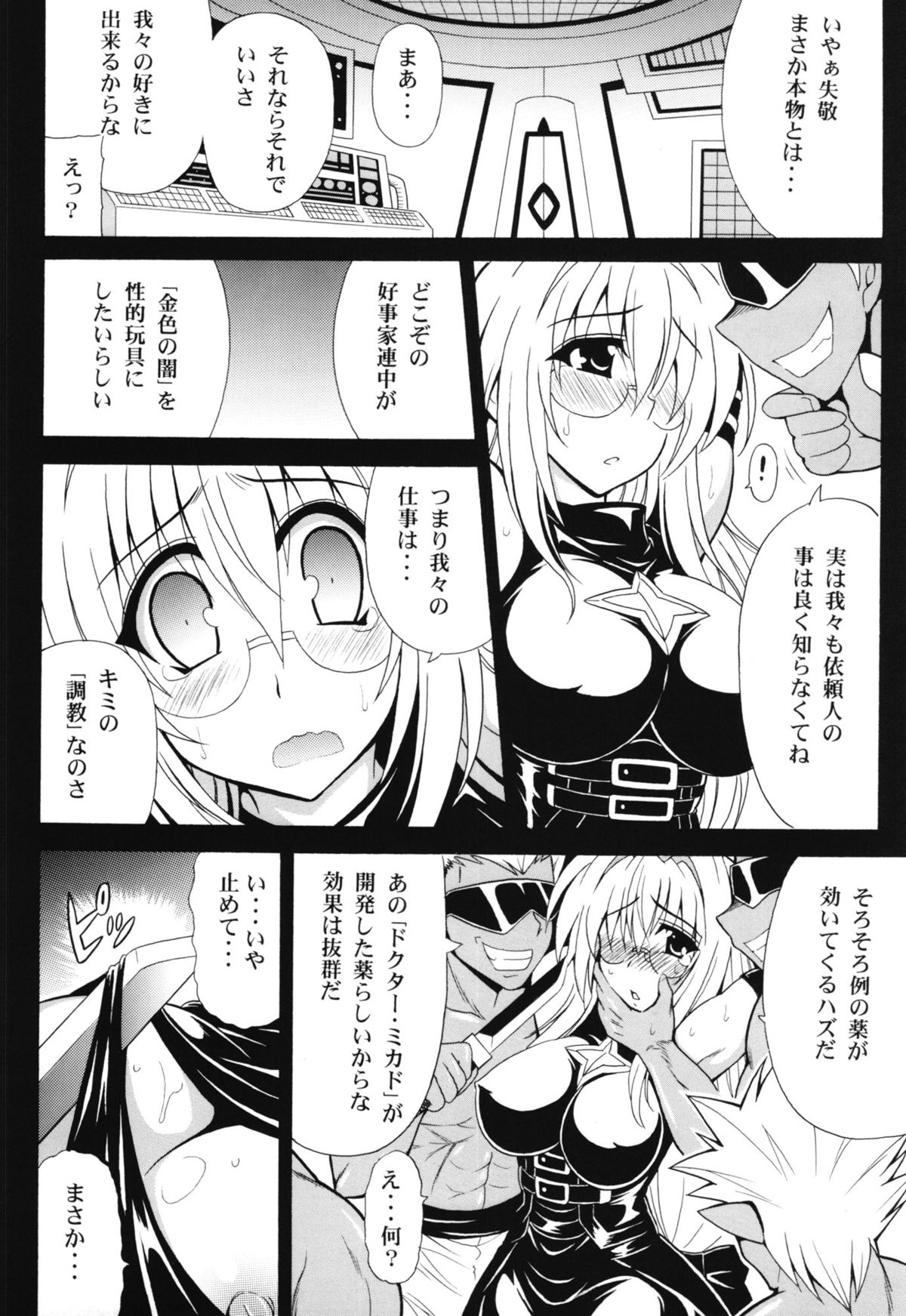 "Konjiki no Yami" no Hokaku ni Seikou shimashita w page 8 full