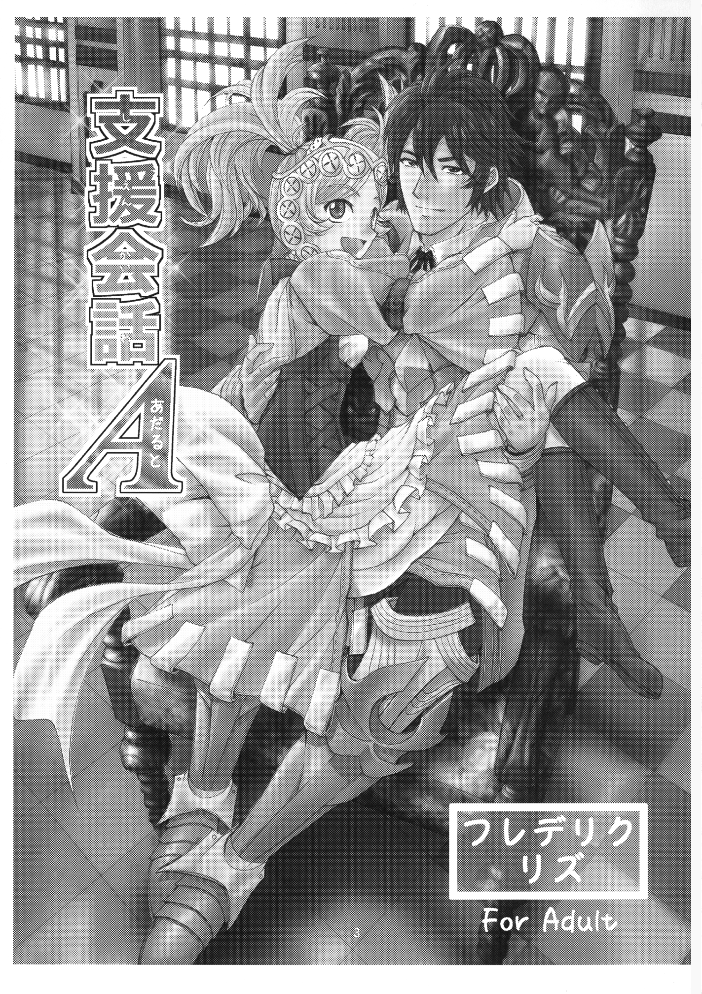 Shien kaiwa A page 3 full