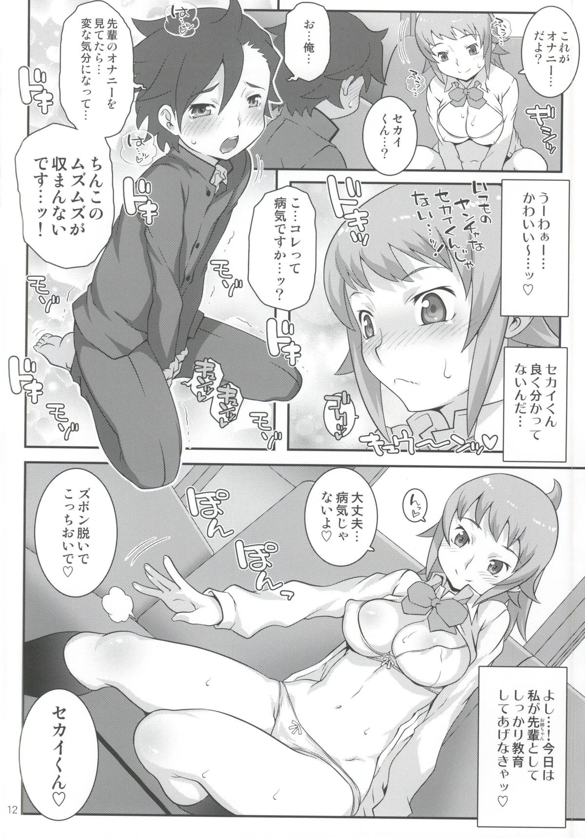 FUMINAXXX! page 9 full
