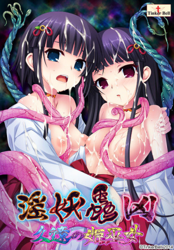 Inyouchuu Kyou ~Kuon no Himemiko~ cover
