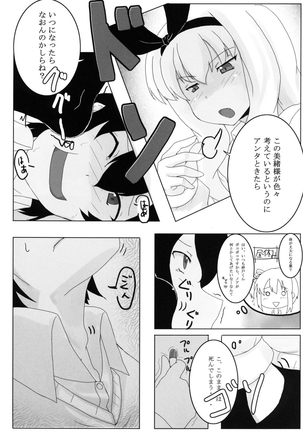 Ore no Kibishii Senpai page 4 full
