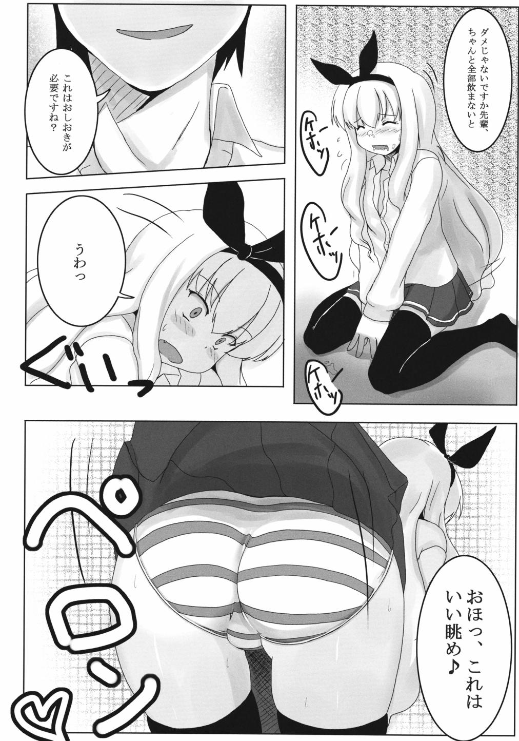 Ore no Kibishii Senpai page 8 full