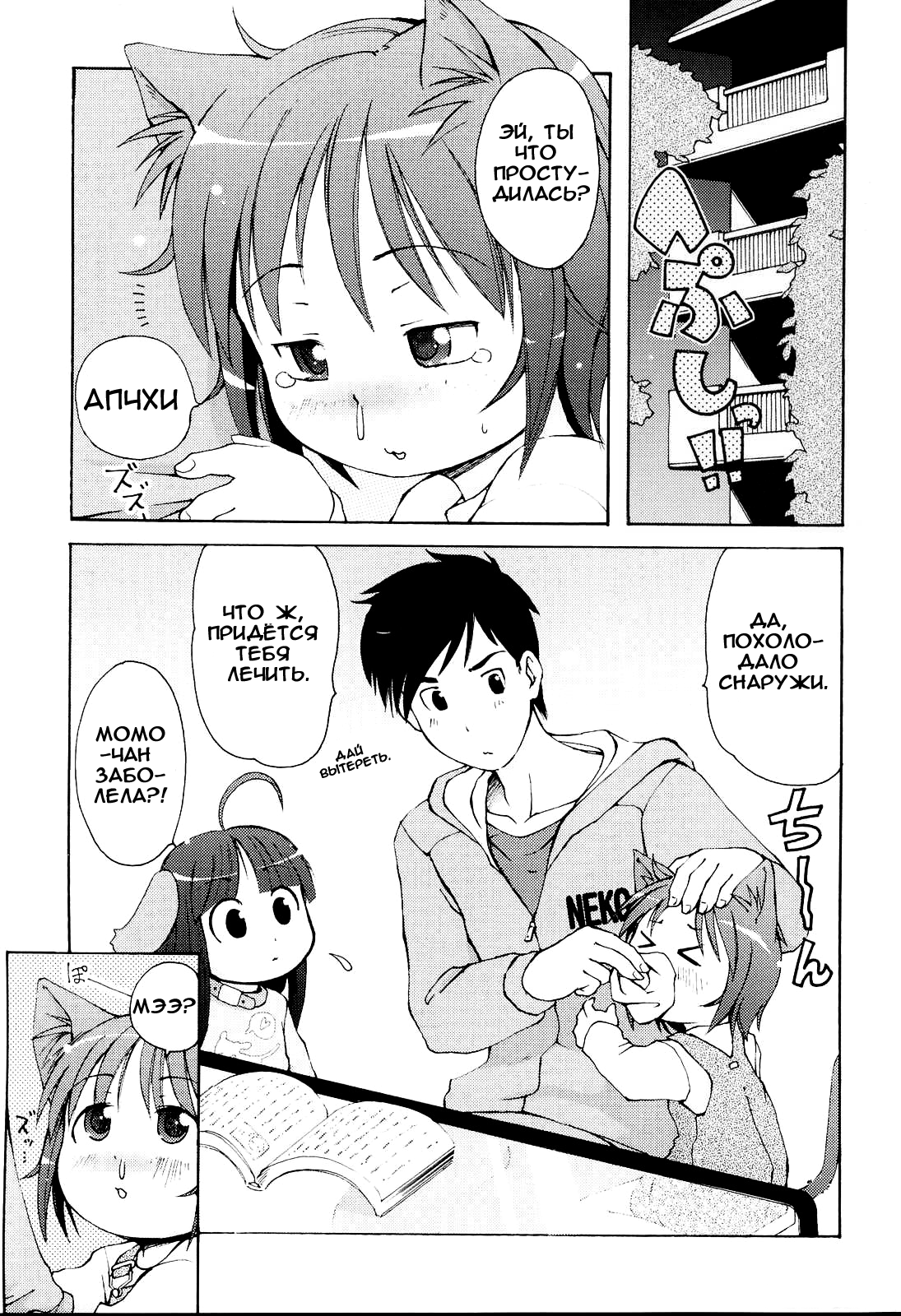 MiniMimi Ch. 5-11 page 1 full