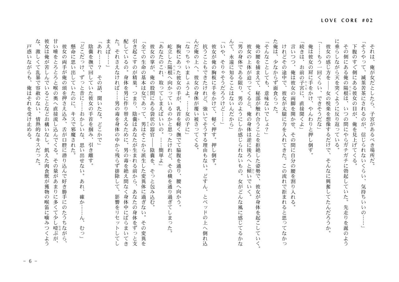 LOVE CORE #02 page 6 full