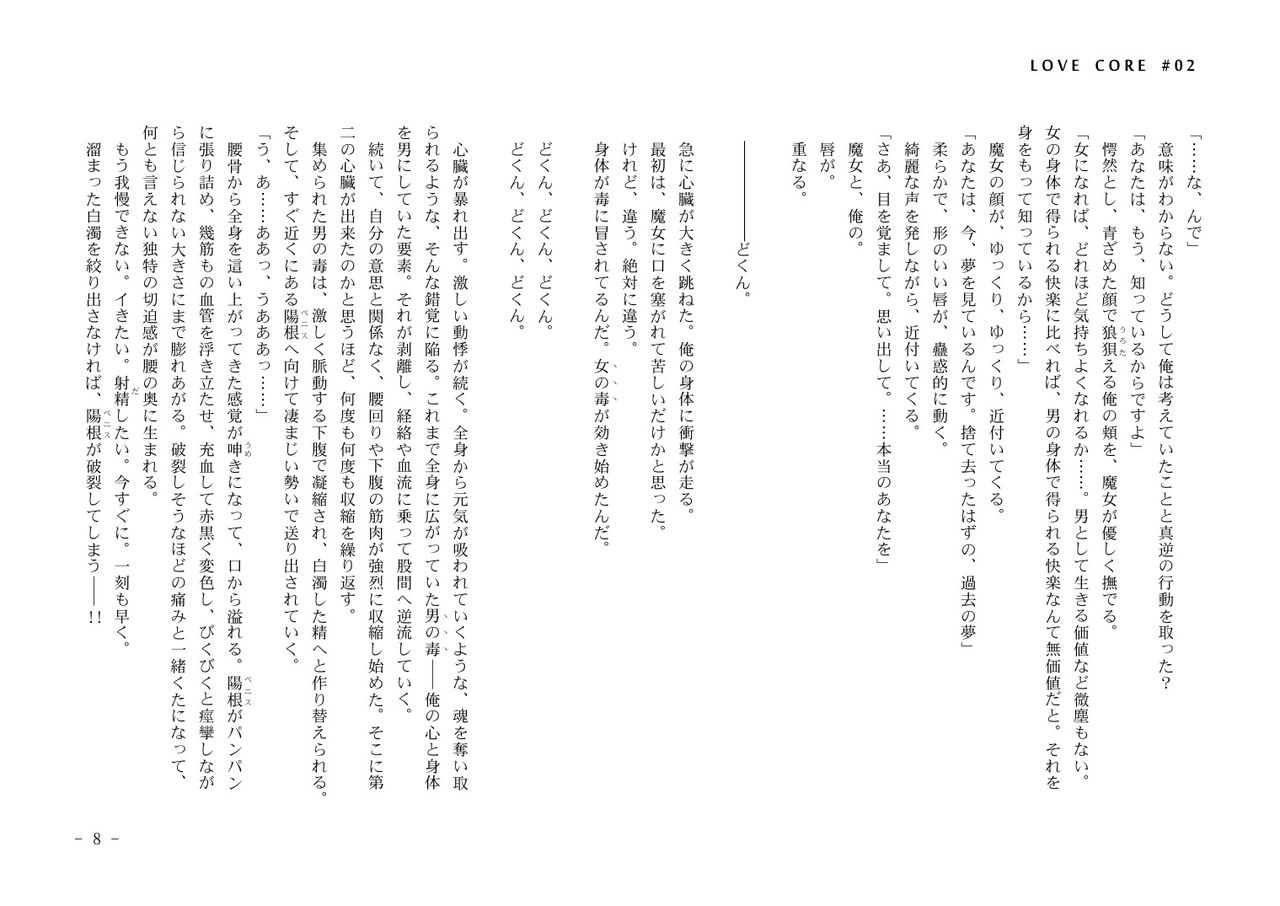 LOVE CORE #02 page 8 full