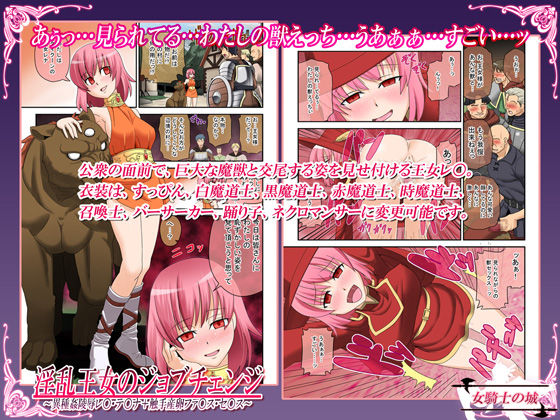 Inran Oujo no Job Change ~Ishukan Ryoujoku Lenna Tina + Shokushu Sanran Faris Celes~ page 7 full