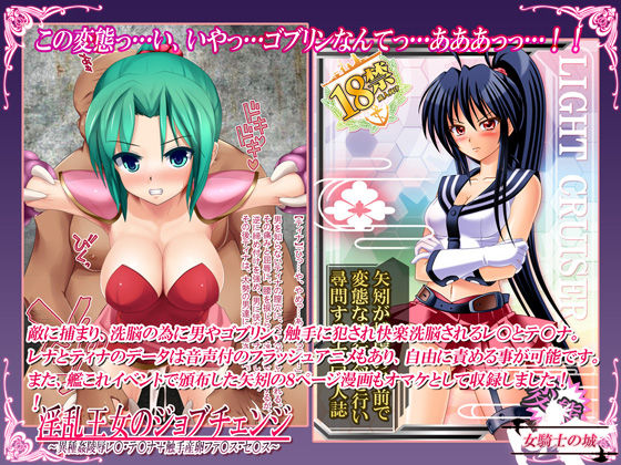 Inran Oujo no Job Change ~Ishukan Ryoujoku Lenna Tina + Shokushu Sanran Faris Celes~ page 9 full