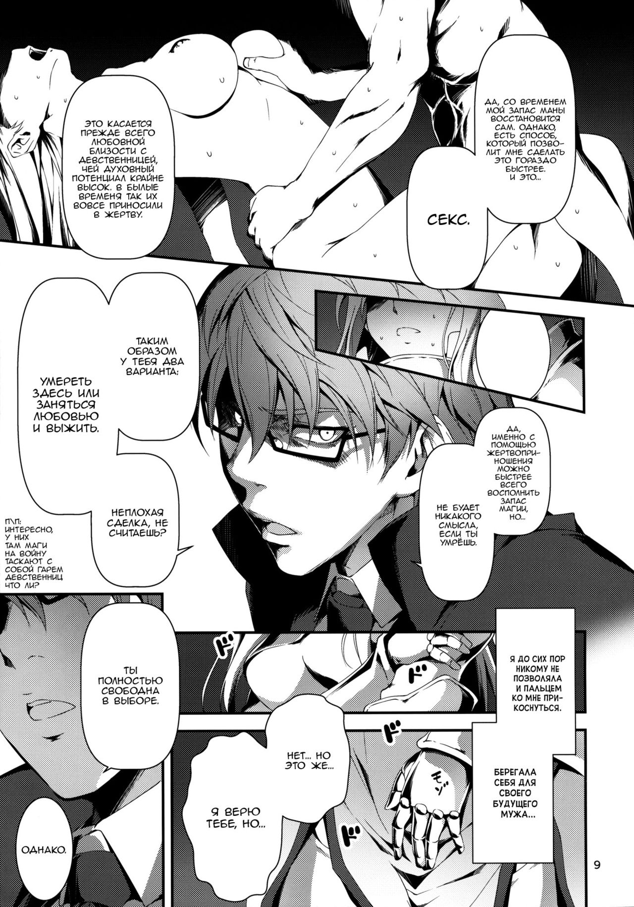Kuro no Ryman to Kishi Yufia page 10 full