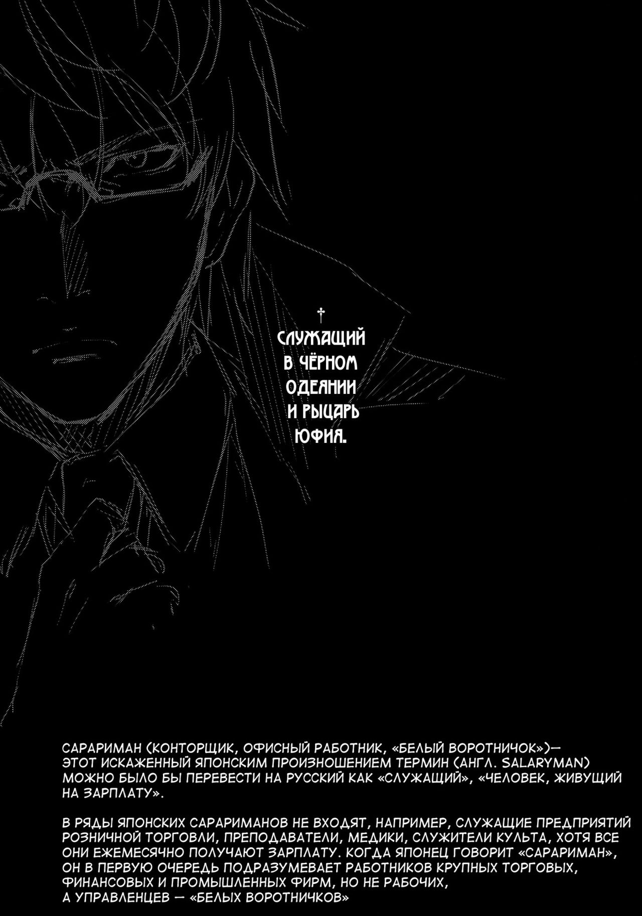 Kuro no Ryman to Kishi Yufia page 3 full