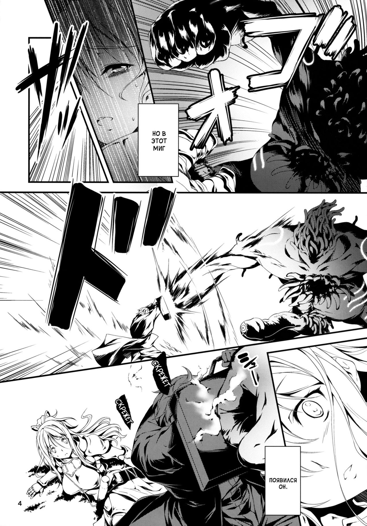 Kuro no Ryman to Kishi Yufia page 5 full