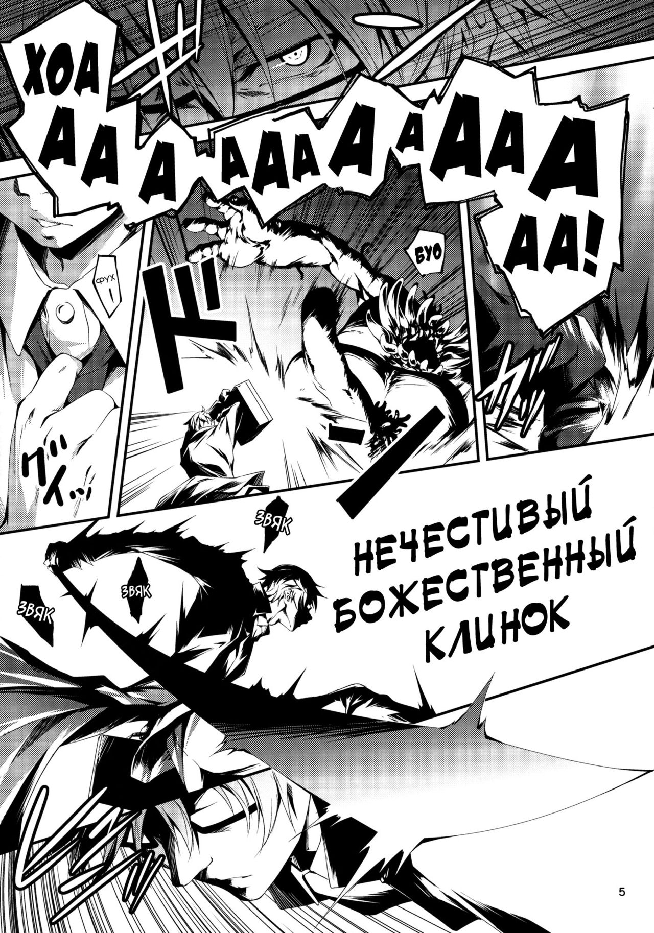 Kuro no Ryman to Kishi Yufia page 6 full
