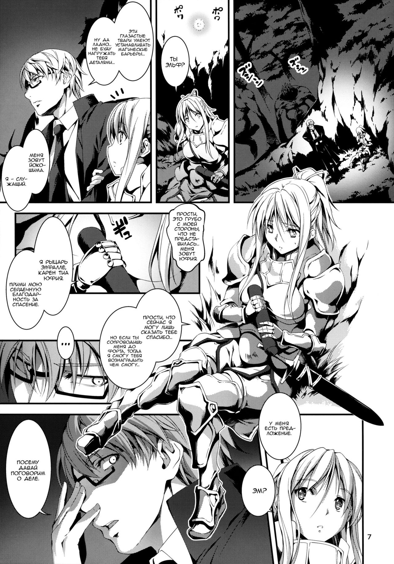 Kuro no Ryman to Kishi Yufia page 8 full