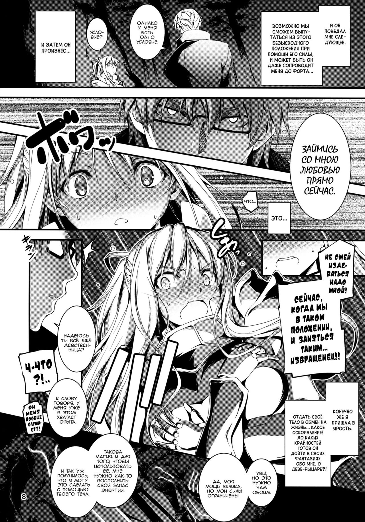 Kuro no Ryman to Kishi Yufia page 9 full