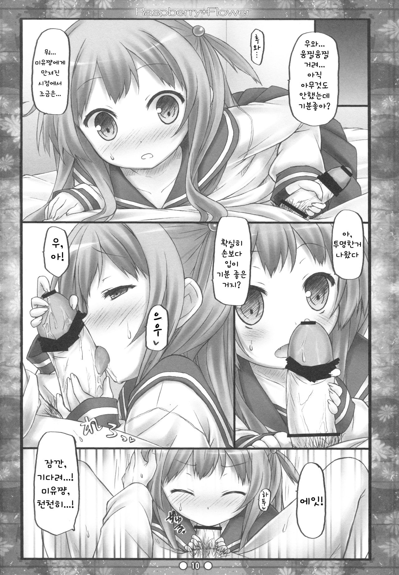 Raspberry*Flower page 10 full