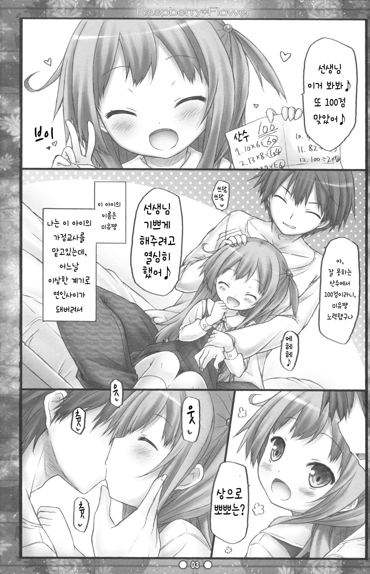 Raspberry*Flower page 3 full