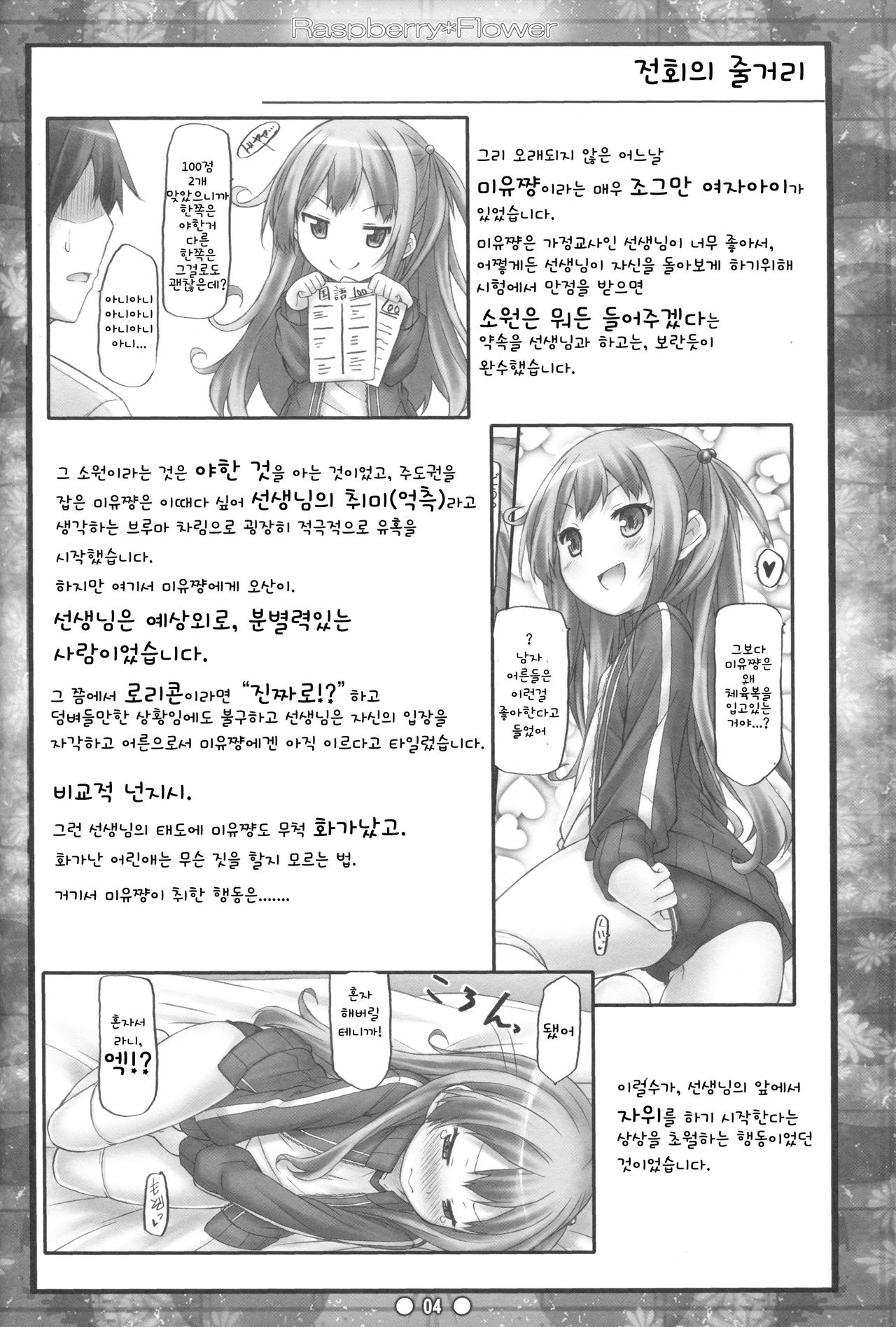 Raspberry*Flower page 4 full