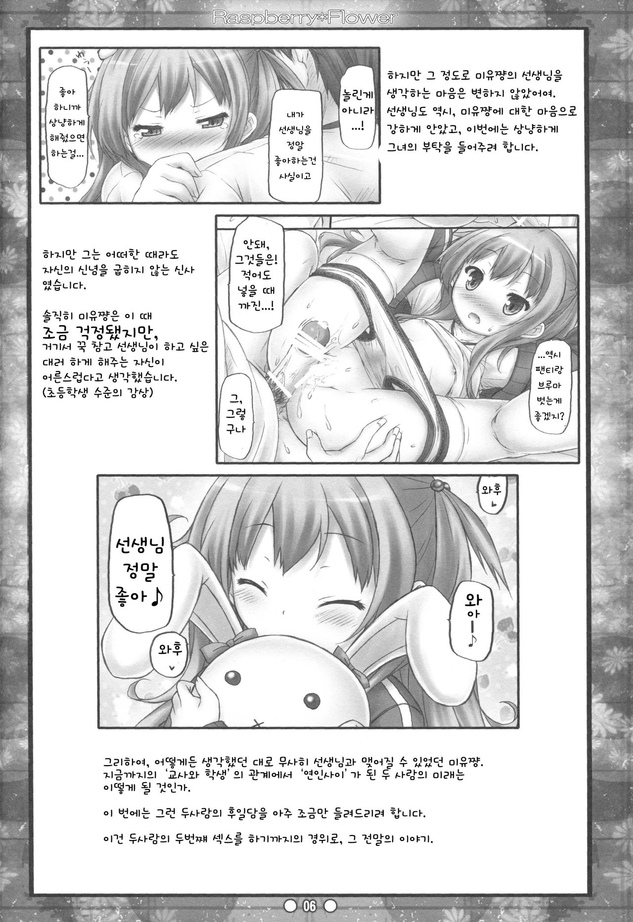 Raspberry*Flower page 6 full