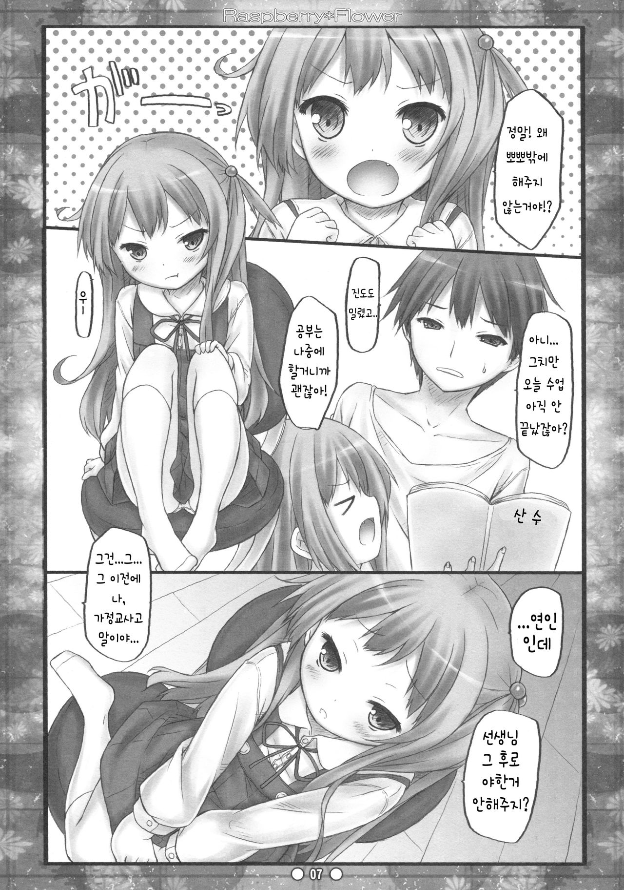 Raspberry*Flower page 7 full
