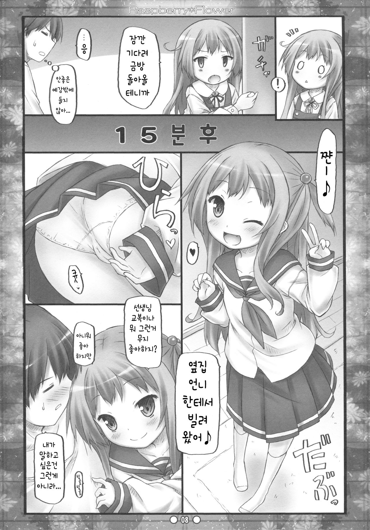 Raspberry*Flower page 8 full