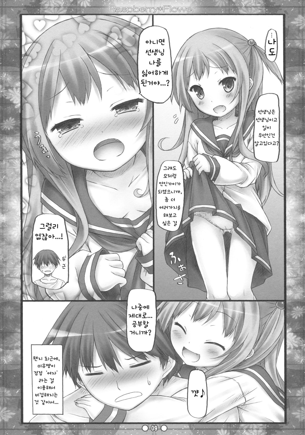 Raspberry*Flower page 9 full