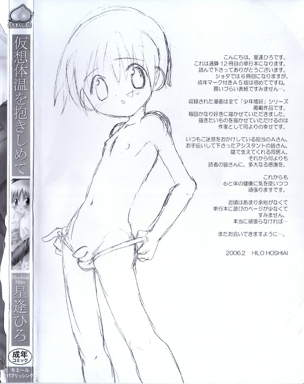 Kasou Taion o Dakishimete - A Virtual Temperature is Embraced Closely. page 6 full