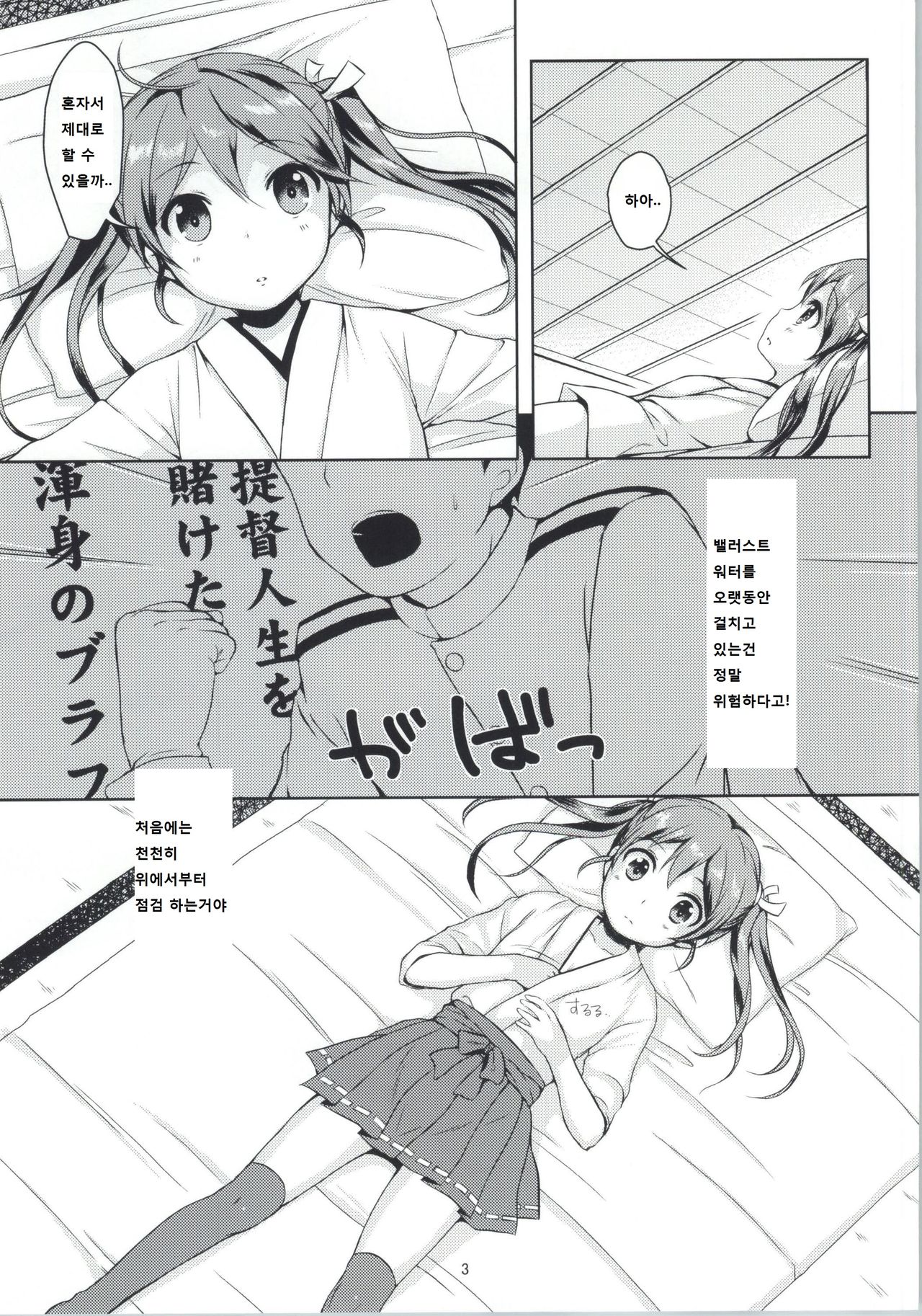 Hatsu! Zuikaku Hitori Maintenance page 3 full