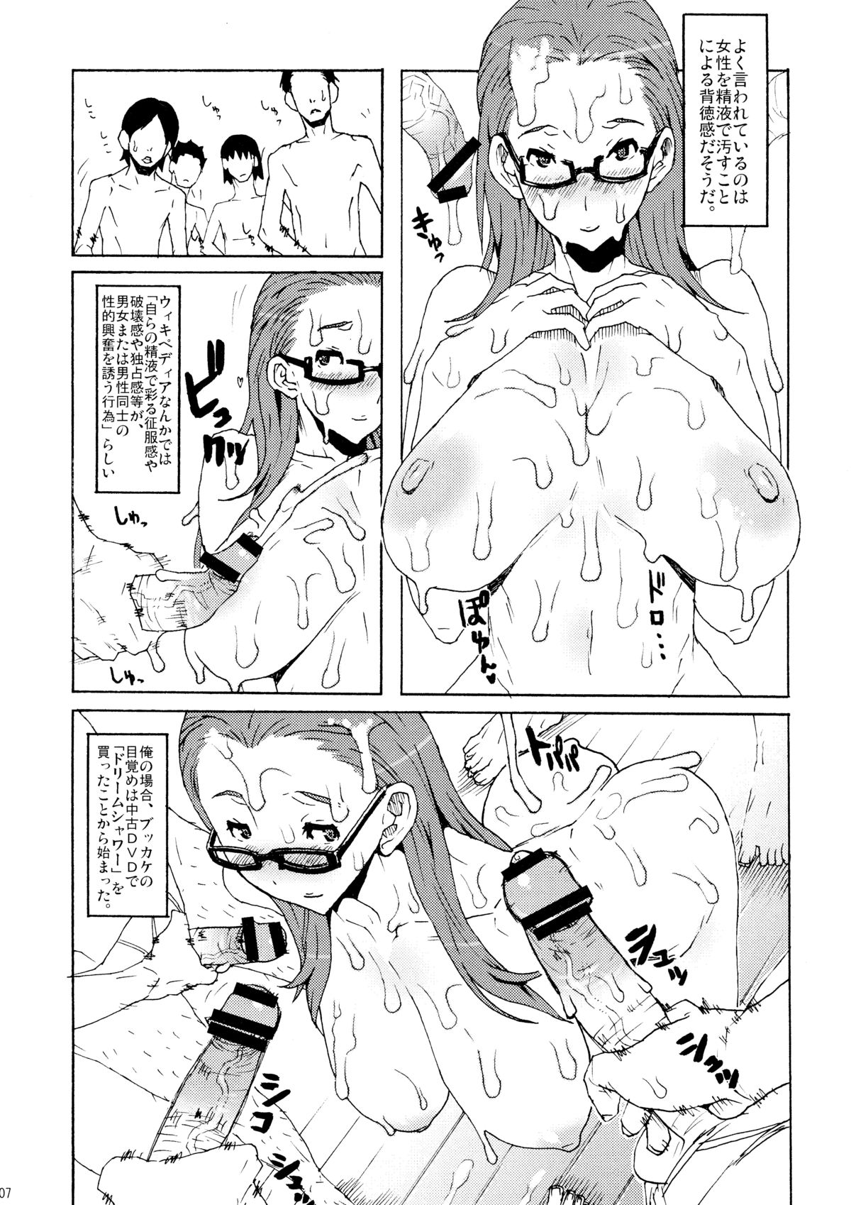 Zoku Bukkake no Sekai e Youkoso! page 7 full