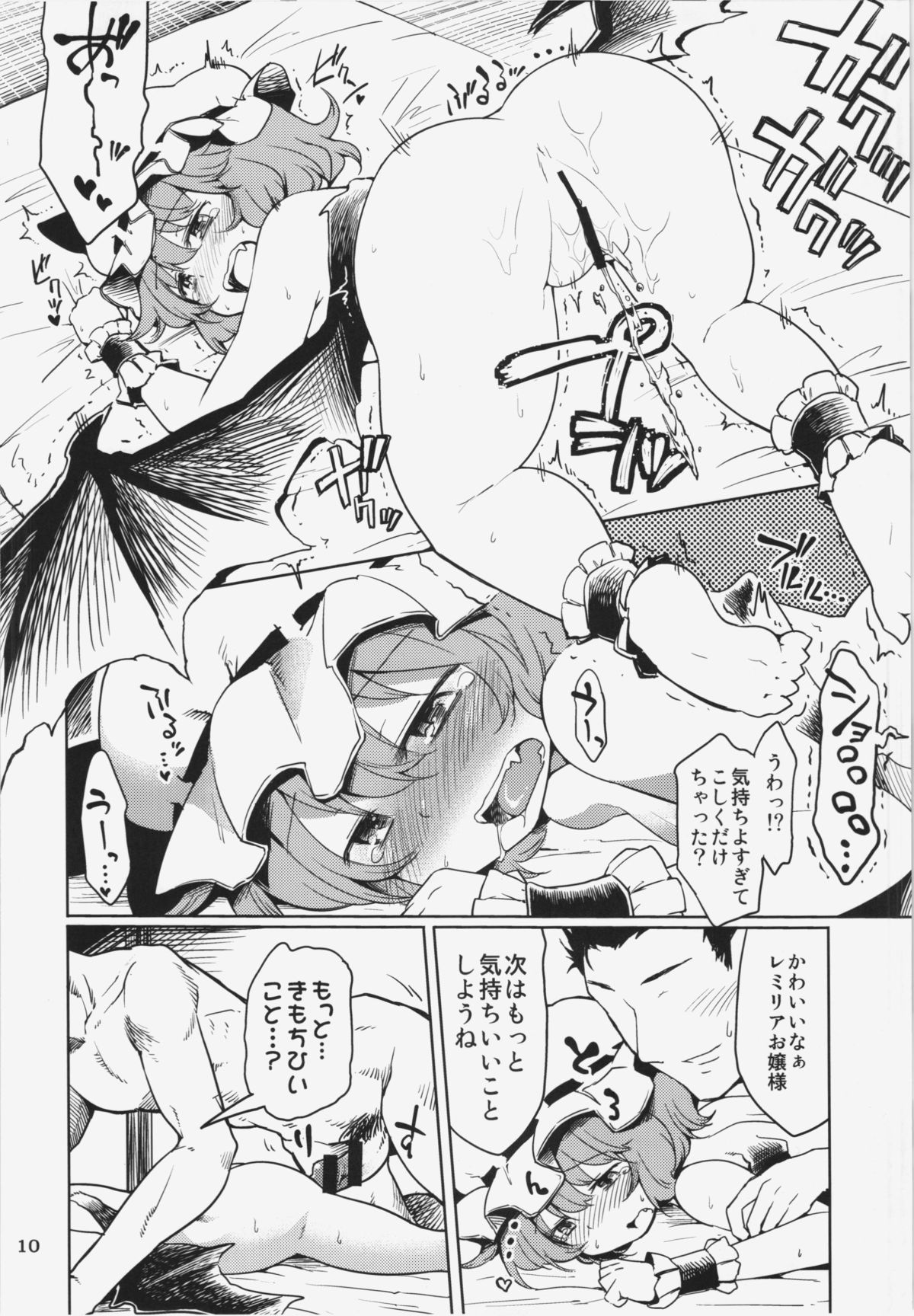 Remilia Ojou-sama ni Ikenai Koto Suru Hon page 10 full
