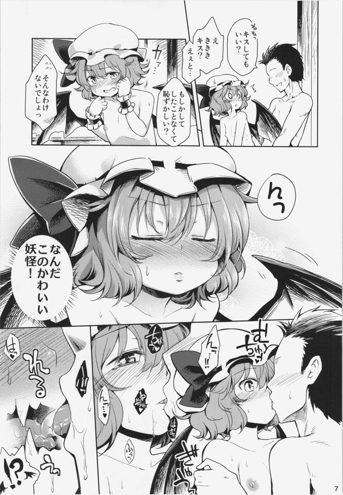 Remilia Ojou-sama ni Ikenai Koto Suru Hon page 7 full