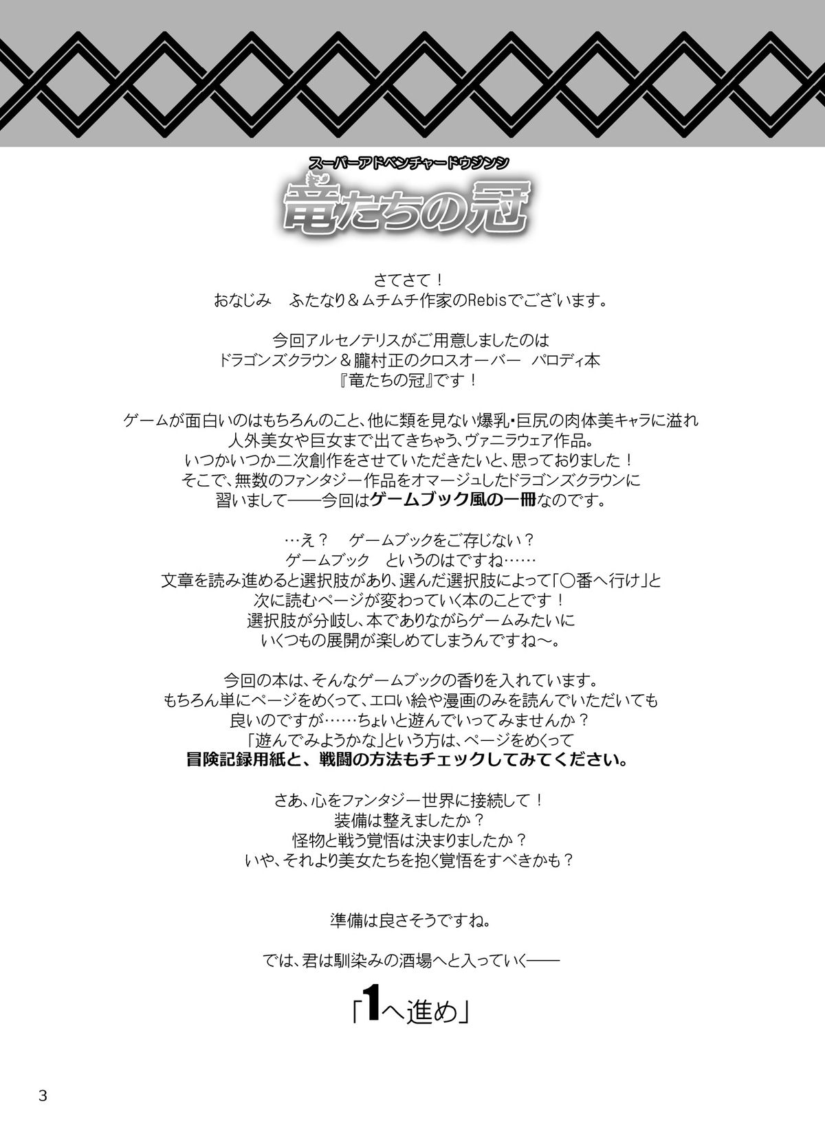 Ryuu-tachi no Kanmuri page 4 full