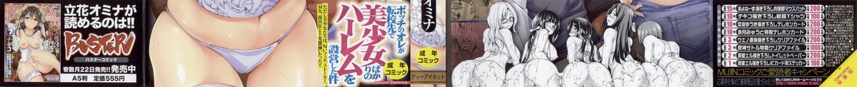 Ikinari! Harem Life page 4 full