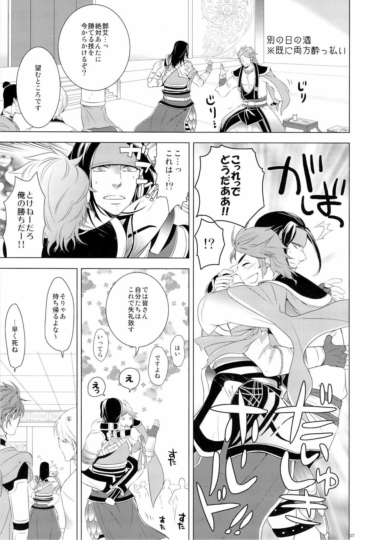 3tsu Onegai ga Aru Dakedo page 7 full