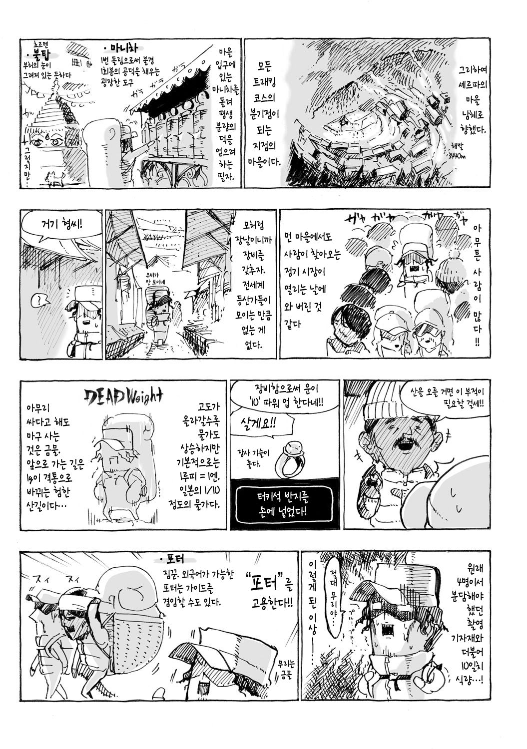 SHIS Geographic -Yeti Tansakuhen- page 3 full