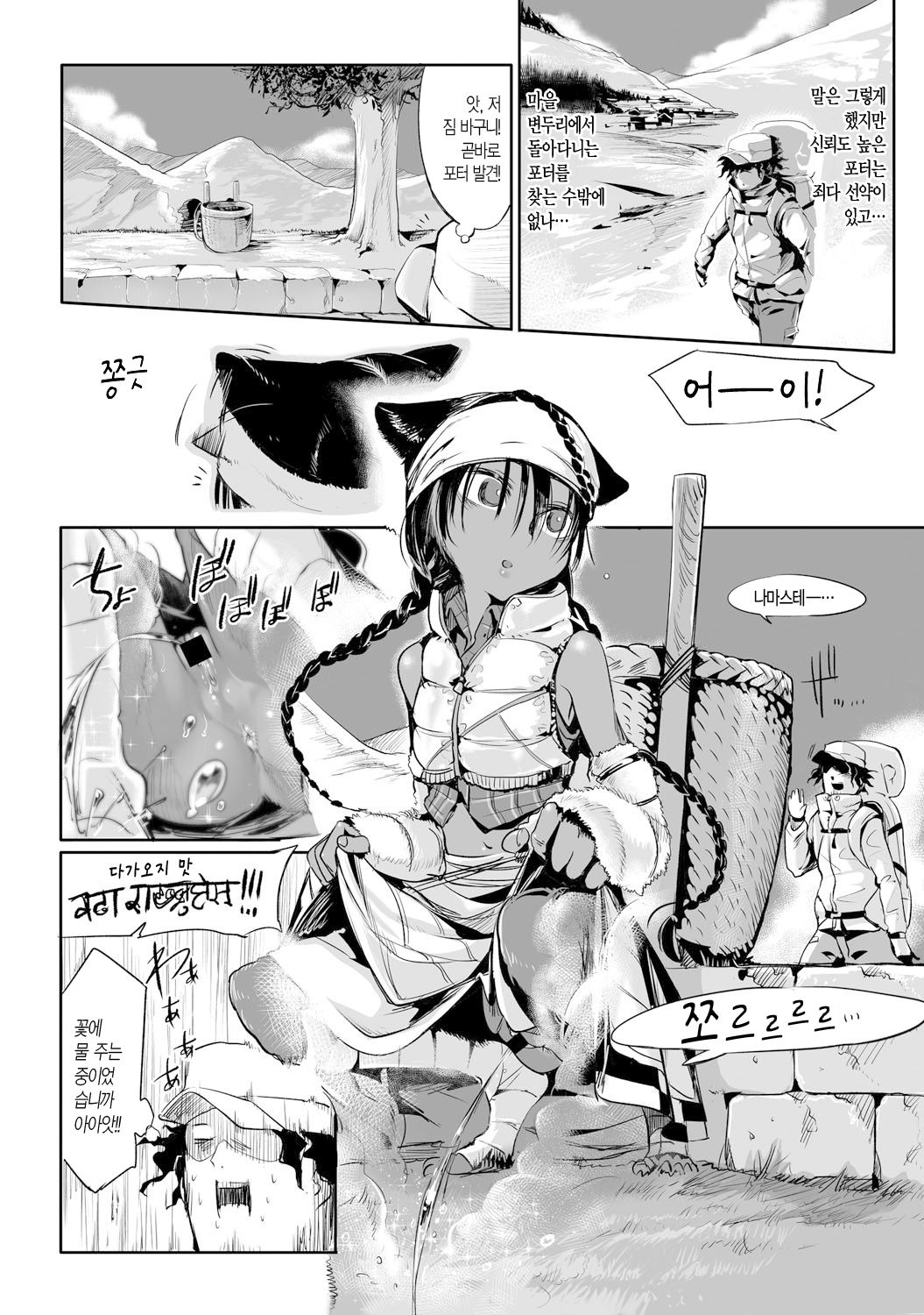 SHIS Geographic -Yeti Tansakuhen- page 4 full