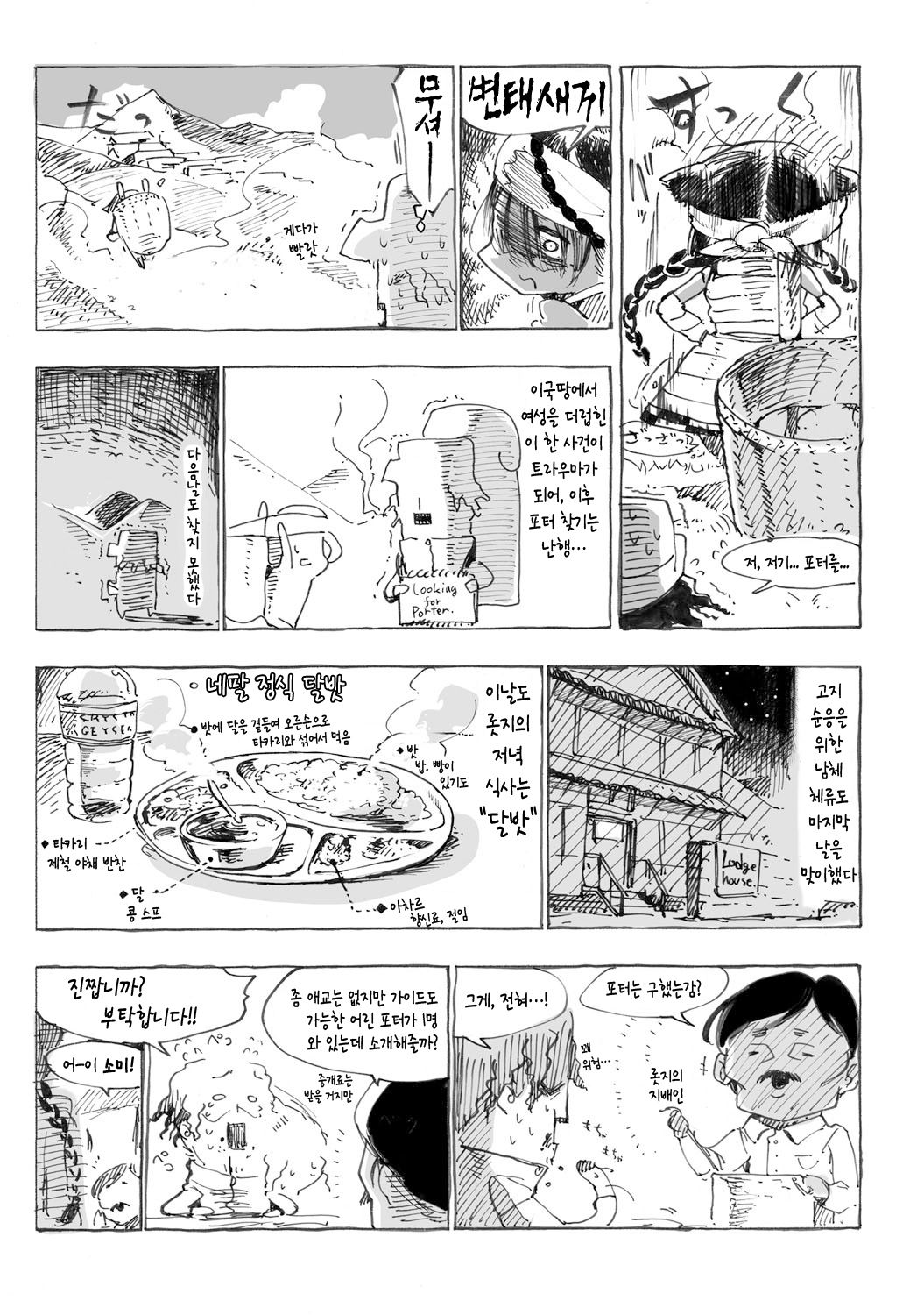 SHIS Geographic -Yeti Tansakuhen- page 5 full