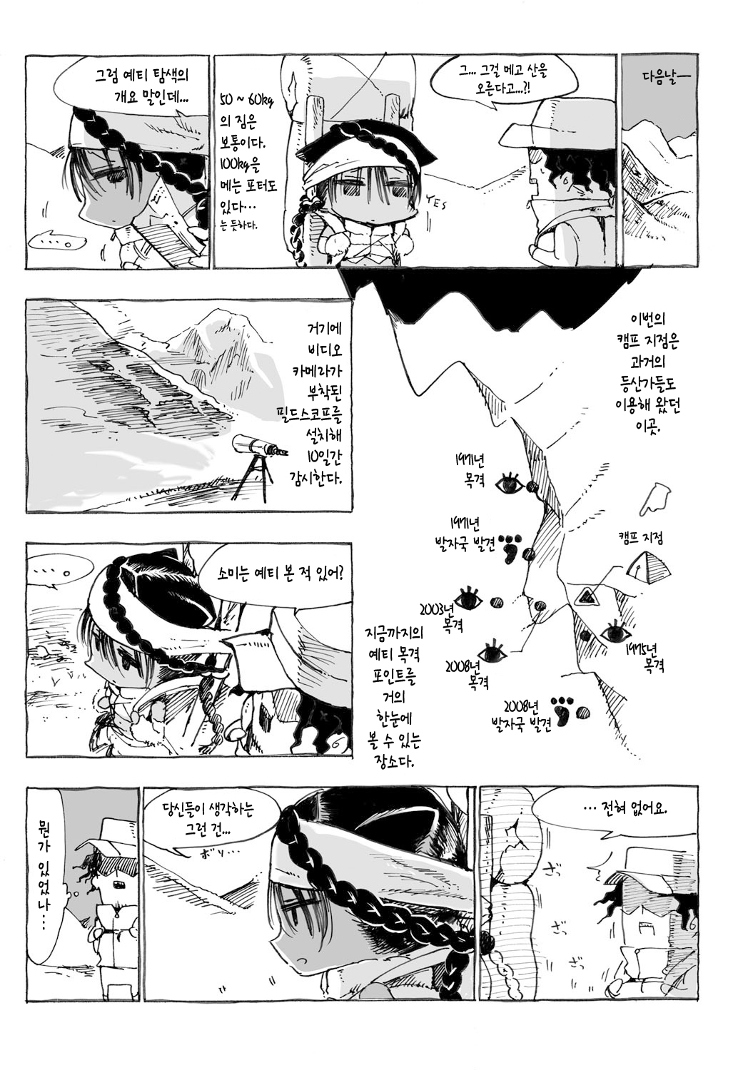SHIS Geographic -Yeti Tansakuhen- page 7 full