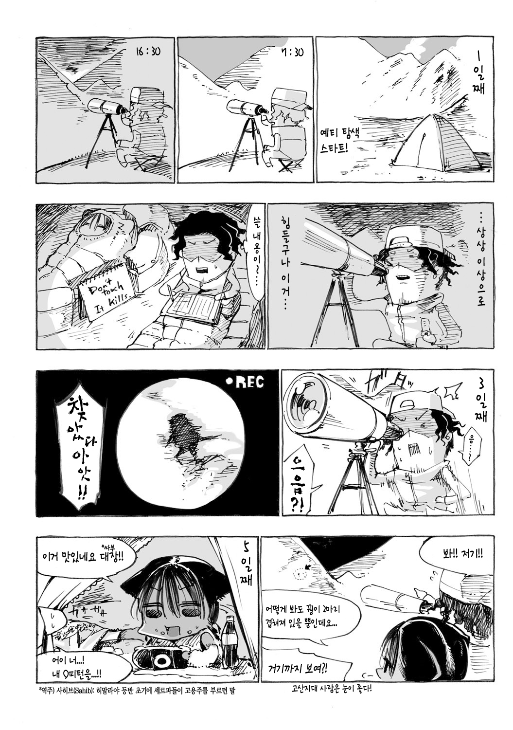SHIS Geographic -Yeti Tansakuhen- page 8 full