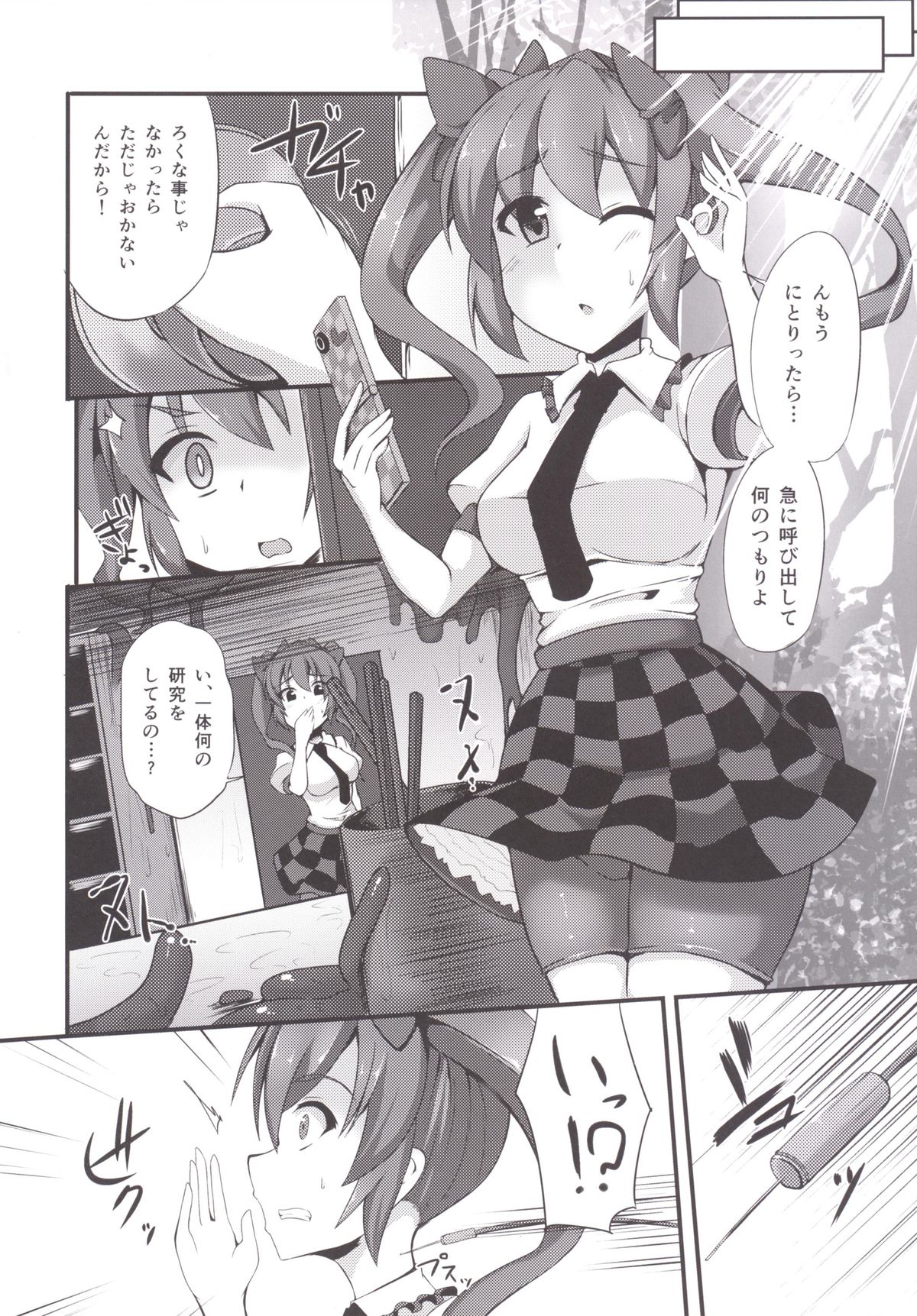 MISUJI page 9 full