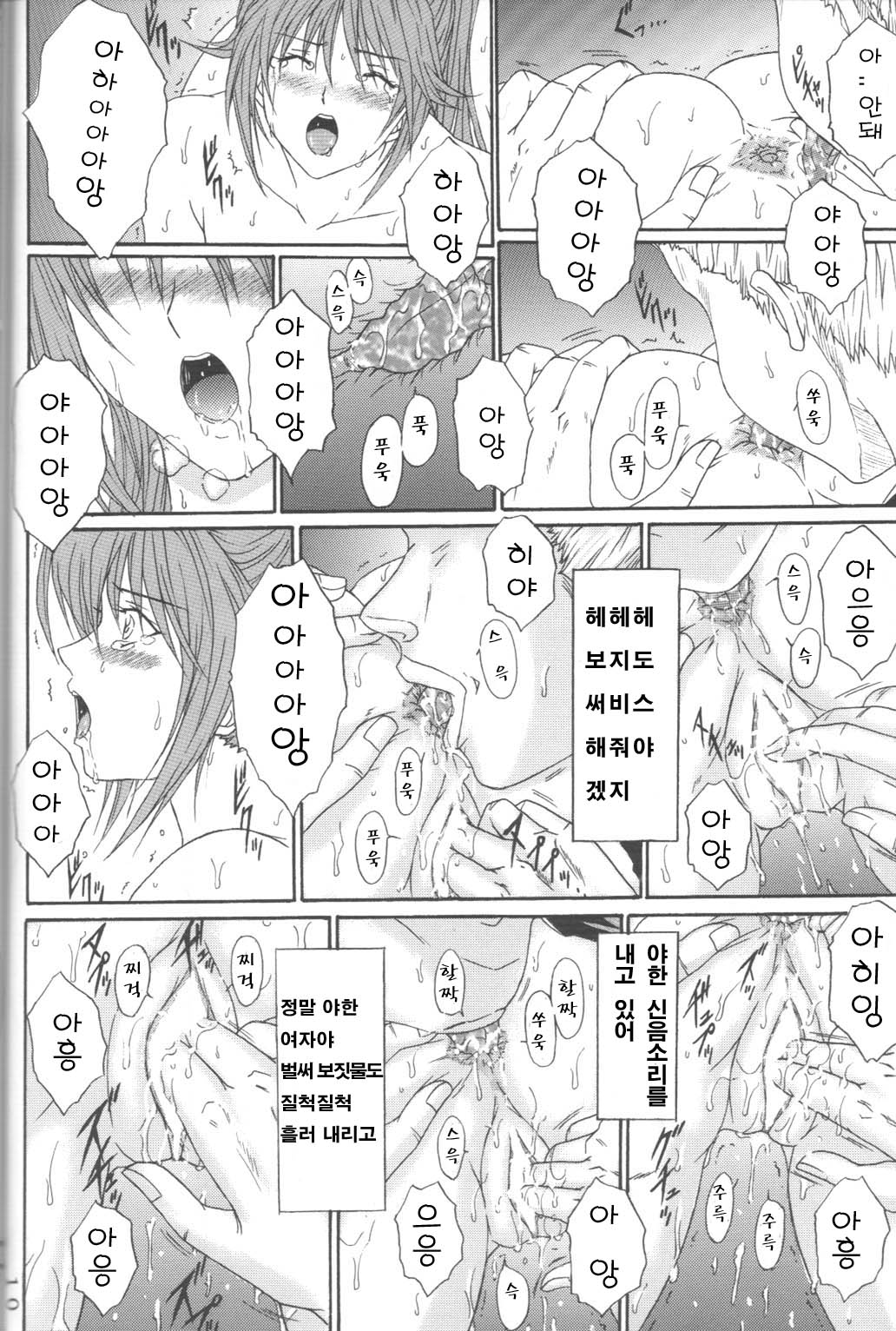 Ryoujoku Rensa 05 page 9 full