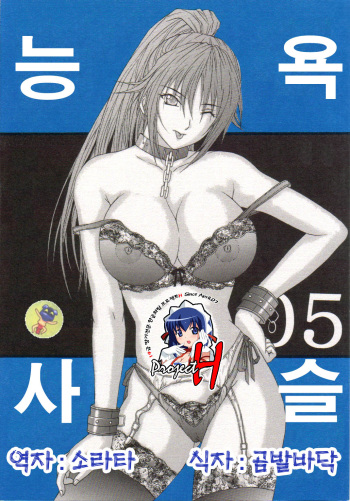 Ryoujoku Rensa 05 cover