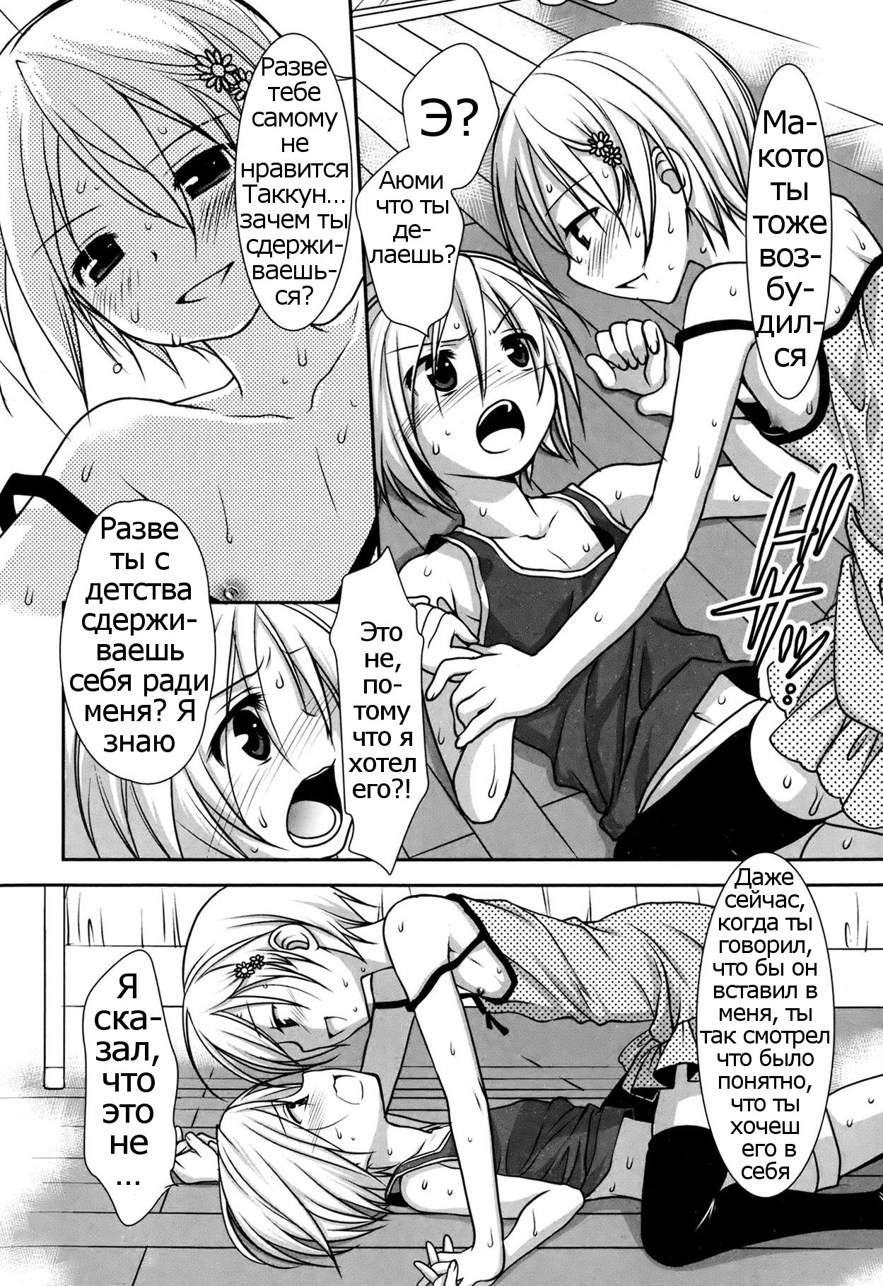 Love Letter o Morattara Osananajimi ni Osowareta Ken page 6 full