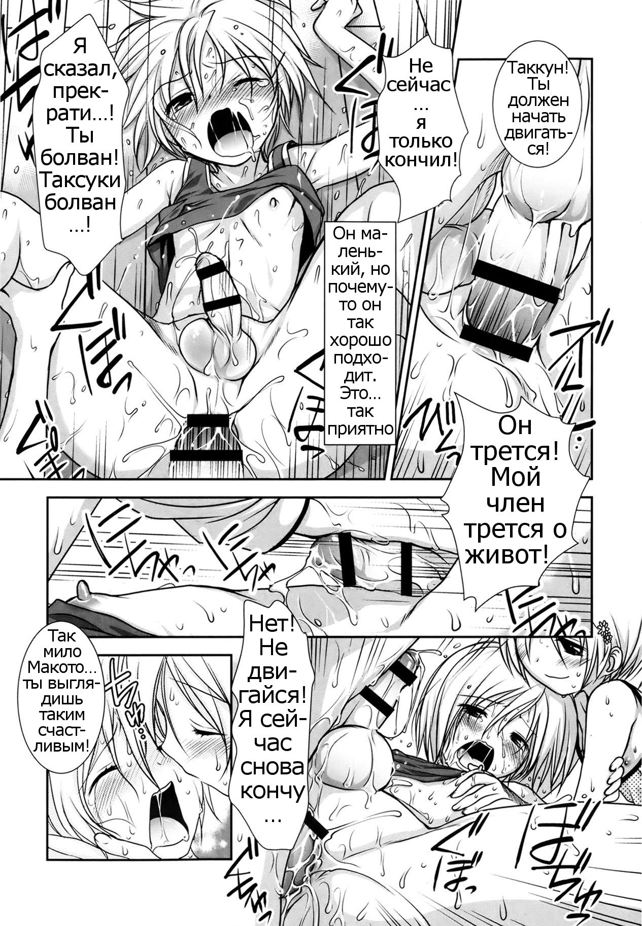 Love Letter o Morattara Osananajimi ni Osowareta Ken page 9 full