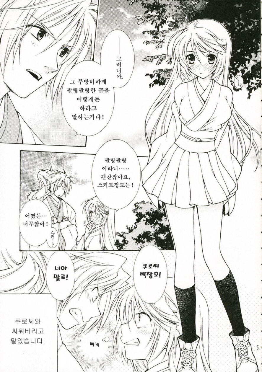 Darling page 4 full