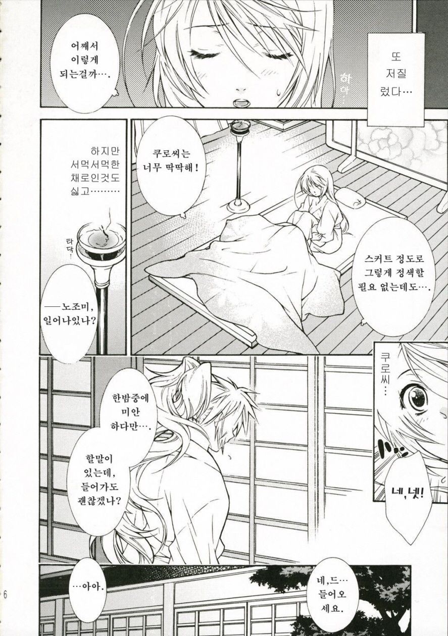 Darling page 5 full