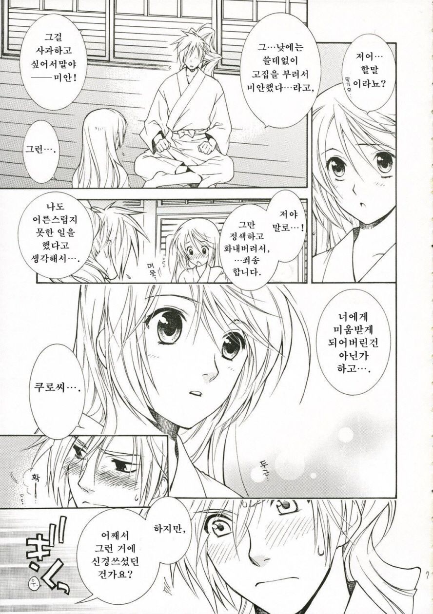 Darling page 6 full