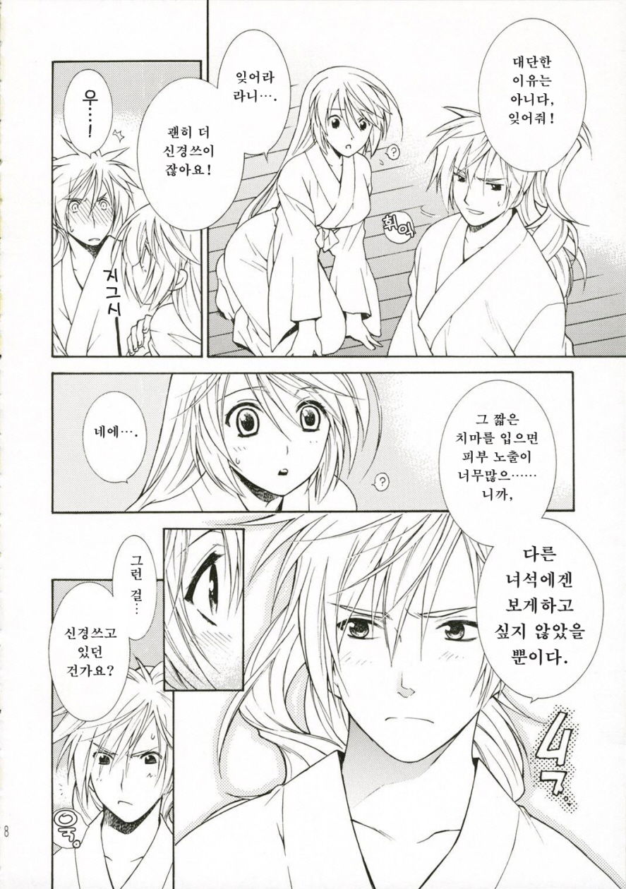 Darling page 7 full