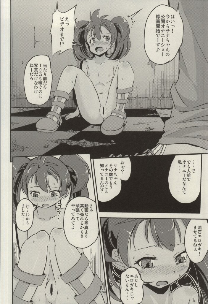 Me no Mae ga Masshiro ni Natta!! page 7 full