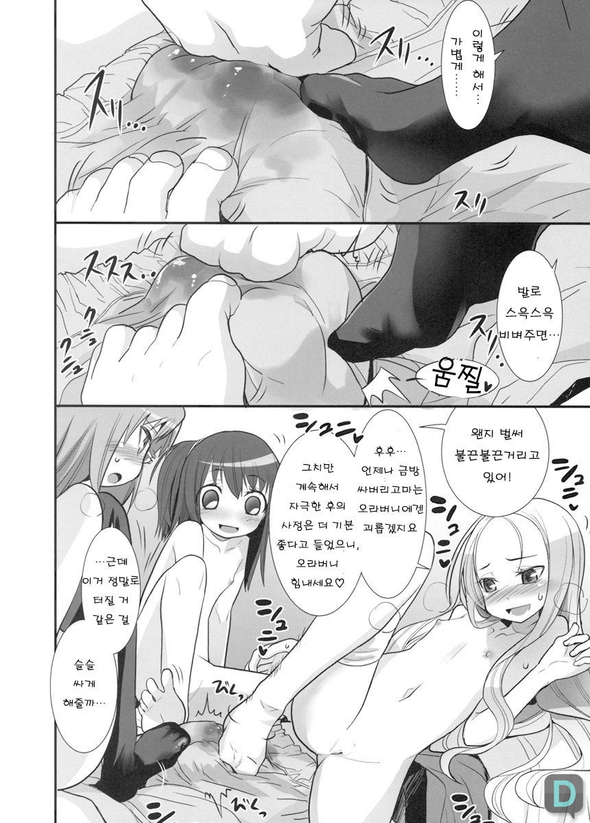 Suzu no Suisei + 1 | 스즈의 쇠세+1 page 5 full