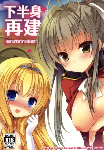 Kahanshin Saiken cover