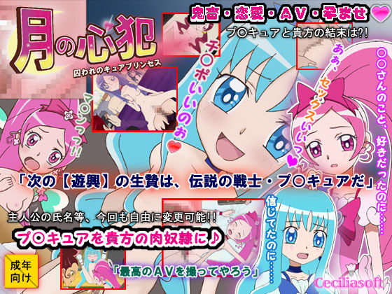 Tsuki no Shinpan -Toraware no Cure Princess- page 1 full